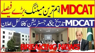 Breaking News MDCAT 2024 Date Announced-MDCAT 2024 Latest News PMDC Latest News MDCAT 2024