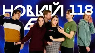 Вопрос Цены | Новый Свет, Эпизод 118 | D&D 5e