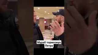 Мераб Двалишвили тормознул Петра Яна в отеле