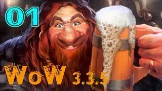 WOW SIRUS 3.3.5 КООП ПРОХОЖДЕНИЕ за ДВОРФА #1 ДВА ТРЕЗВЫХ ДВОРФА
