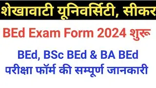 PDUSU BEd Exam Form 2024. Shekhawati University BEd, BSc BEd & BA BEd Exam Form 2024.