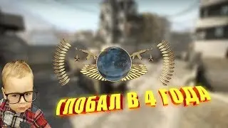 РЕБЕНОК СО СКИЛЛОМ ГЛОБАЛА В CS:GO / GLOBAL ELITE (выпуск №2)