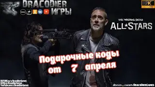 The Walking Dead - All Stars ► Новый подарочный код от 7 апреля