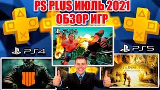 PS PLUS ИЮЛЬ 2021  Обзор игр PlayStation Plus