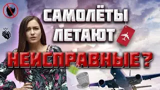 5 фактов, которые СКРЫВАЮТ АВИАКОМПАНИИ!!! + секретный факт