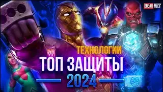 Топ Защиты класса Технологии (на начало 2024 г.)
