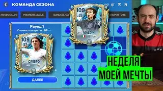 Лучшая неделя: Серия A в FC Mobile