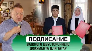 ОФИЦИАЛЬНО! Важнейший документ был подписан в Нижнекамске!