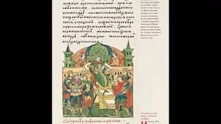 Лицевой Летописный Свод. Троя (151-200) 1080(HD)