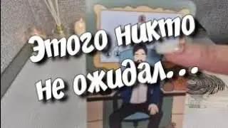 🪬‼️Его РЕЗКОЕ решение о Вас... расклад таро