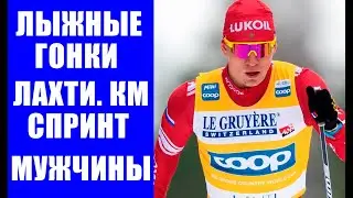 Лыжные гонки. Кубок мира 2021-22. Этап Лахти. Спринт мужчины. Большунов против Клебо