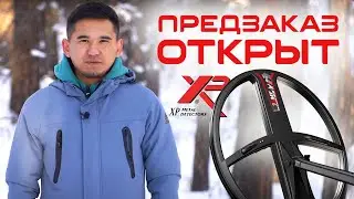 КАТУШКА ДЛЯ XP DEUS 2 - FMF 28х34 см. ПРЕДЗАКАЗ В КАЗАХСТАНЕ