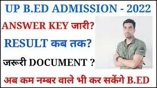 UP B.ED ADMISSION 2022 || UP BED 2022 || UP BED ANSWER KEY || UP BED COUNSELING PROCESS 2022