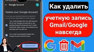 Как удалить свою учетную запись Gmail (2023) || Удалить аккаунт Google навсегда