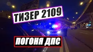 Перегон КОРЧА в гараж ВАЗ 2109 ТИЗЕР