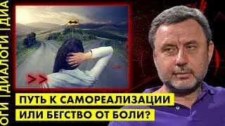 Поиск смысла жизни: правда, которую мы не хотим слышать. Олег Хомяк