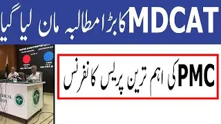 Breaking News PMC Press Conference MDCAT Result Protest PMC MDCAT 2021 latest News PMC MDCAT 2021