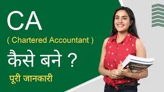 How To Become CA | CA Kaise Bane | Chartered Accountant Full Details | MRS Career Guide