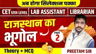 CET 12th Level Geography Class | CET 12th Level Rajasthan gk class | Lab assistant raj geography