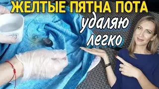 Как вывести желтые пятна от пота с белой и цветной одежды