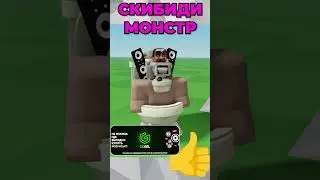 🔥Лучшие СКИБИДИ ТУАЛЕТЫ В Роблокс.. 