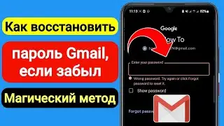 Как Восстановить Почту Gmail Если Забыл Все, Без Номера Телефона и Пароля |Восстановить пароль Gmail