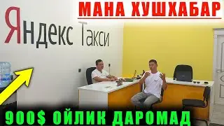 ОЙИГА 900$ ДАРОМАД УЗБЕКИСТОНГА ЯНГИЛИК МАНА КЕЛДИ ЯНДЕКС ТАКСИ
