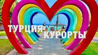 КЕМЕР🇹🇷КАК ОШИБАЮТСЯ ТУРИСТЫ ПРИ ВЫБОРЕ КУРОРТА❓ТУРЦИЯ ОТДЫХ 2024.ЛУЧШАЯ ЭКСКУРСИЯ - РАФТИНГ! СКИДКИ