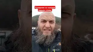 Прощение грехов за каждый подъем стопы.