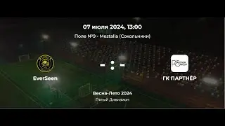 Пятый Дивизион. EverSeen - ГК Партнёр. Лига CityFootball