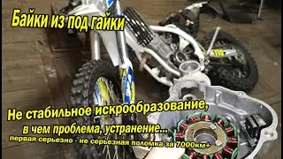 Avantis 250 Enduro не стабильное искрообразование, как решить проблему, готовлюсь к гонке