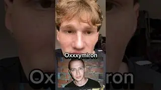 Оксиморона Депортировали ☠️