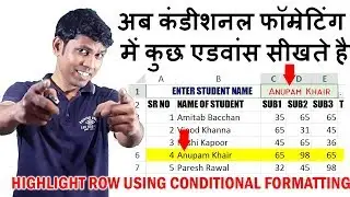 Conditional Formatting with formula || Highlight Row using formula || Basic Excel Series