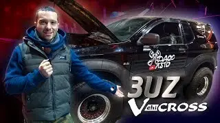 VehiCross на 3UZ финал уже близко.