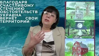 Благодаря счастливому стечению обстоятельств  Украина вернёт свои территории  в границы 1991.