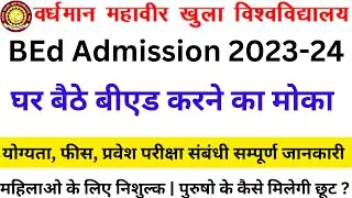 VMOU BEd Admission 2023-24 | VMOU BEd Entrance Exam 2023-24 | VMOU Kota BEd Admission Form 2023