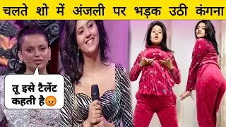 Kangana Ranaut Angry On Kacha Badam Girl Anjali Arora | Anjali Arora Lock Up Show