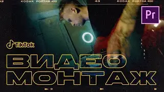 Опять монтажу видео для TikTok ◘ РЗЫГРЫШ — !2000 ◘ Стримы по видеомонтажу