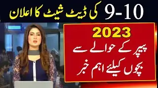 9th Class Date Sheet 2023 | 10th Class Date Sheet 2023 | Date Sheet 2023 9th And 10th | Punjab Board