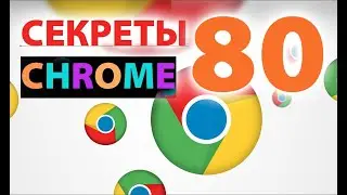 Chrome 80 включаем группировку вкладок