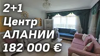 НЕДОРОГО в центре Алании 2+1 за 182000 € под ключ с ВНЖ | Недвижимость в Турции Аланья Гюллер Пынары