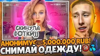ЗАДОНАТИЛ КРАСИВОЙ СТРИМЕРШЕ 50.000.000 РУБЛЕЙ! ТРОЛЛИНГ ФЕЙК ДОНАТАМИ ПРЯМО на СТРИМЕ! СТАНДОФФ 2