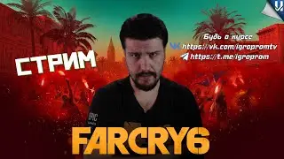 Плачущий Край  ➤ Far Cry 6 #1