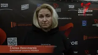 Елена Николаева - Креативный продюсер PREMIER. Жюри 7го питчинга 