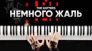 THE HATTERS - НЕМНОГО ЖАЛЬ на пианино - Караоке