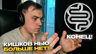 ГЛЕБ УДАЛИЛ ГРУППУ! / ГЛЕБ ВЕРНЕТСЯ В КИШКИ? SASAVOT | КИШКИ СКВАД