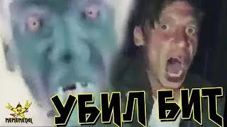 MEMEMETAL - Убил Бит (feat. Зипуля)
