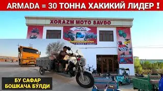 ARMADA = 30 ТОННА ЮКНИ ТОРТДИ 