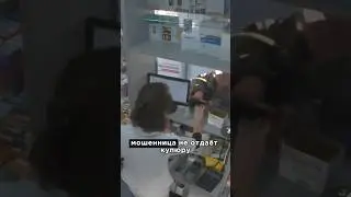 Мошенница не смогла развести на деньги внимательного фармацевта! 😳