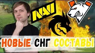 НС ПРО НОВЫЕ СОСТАВЫ ВИРТУС ПРО НАВИ И СПИРИТ!